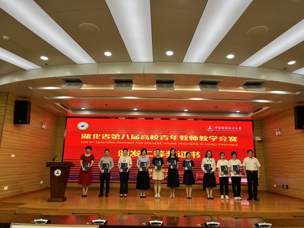 太阳成集团tyc234cc在湖北省第八届高校青年教师教学竞赛中斩获佳绩(图1)