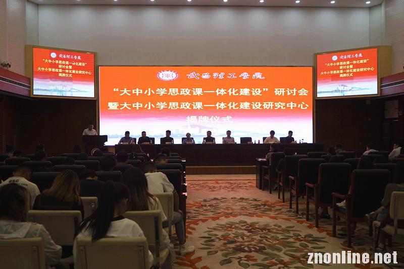 太阳成集团tyc234cc成立“大中小学思政课一体化建设研究中心”(图1) 太阳成集团tyc234cc成立“大中小学思政课一体化建设研究中心”(图1)