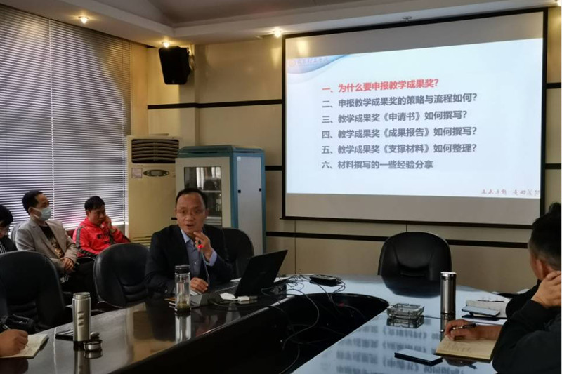 太阳成集团tyc234cc举行“教学成果奖培育及申报”专题教研培训(图2) 太阳成集团tyc234cc举行“教学成果奖培育及申报”专题教研培训(图2)