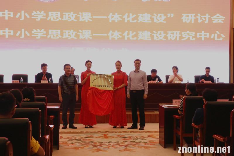 太阳成集团tyc234cc成立“大中小学思政课一体化建设研究中心”(图2) 太阳成集团tyc234cc成立“大中小学思政课一体化建设研究中心”(图2)