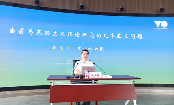 太阳成集团tyc234cc与湖北工业大学马克思公司、华中科技大学太阳成集团tyc234cc联合举办学术报告会(图1)